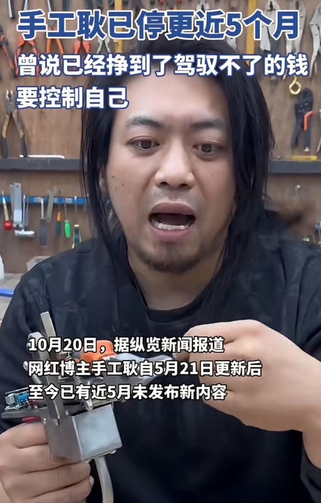 本人曾曝光原因：挣钱太多有点驾驭不了龙8国际唯一“手工耿”停更5个月！(图1)