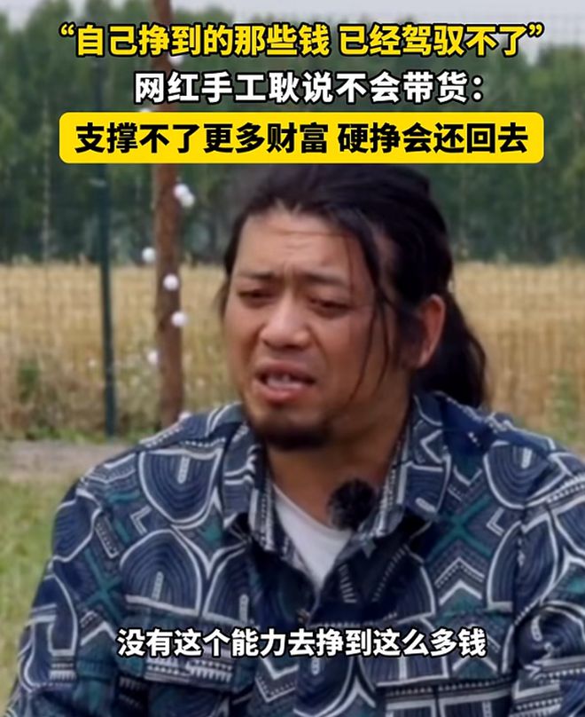 本人曾曝光原因：挣钱太多有点驾驭不了龙8国际唯一“手工耿”停更5个月！(图6)