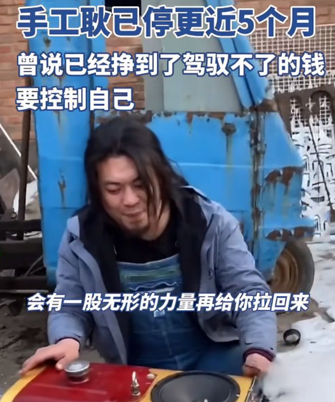 本人曾曝光原因：挣钱太多有点驾驭不了龙8国际唯一“手工耿”停更5个月！(图4)