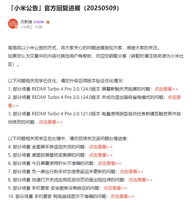 Turbo4 Pro问题细节排查中澎湃OS再次公布进展通报：优化红米(图6)